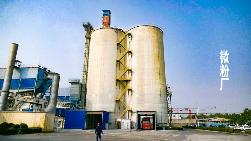 微粉厂.jpg