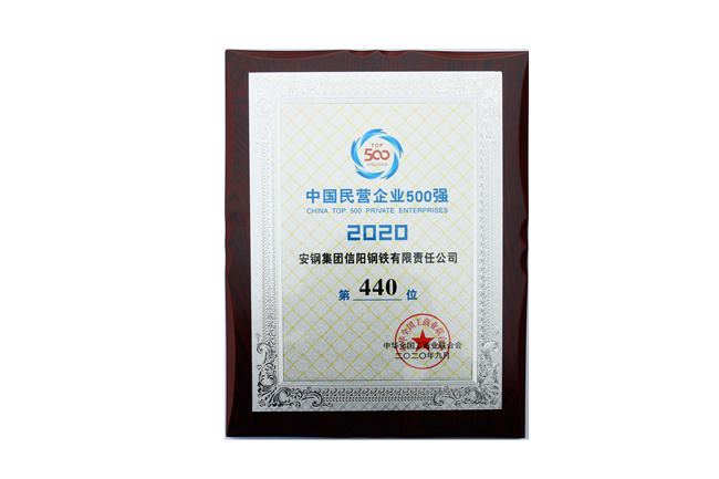 2020中国民营企业500强.png