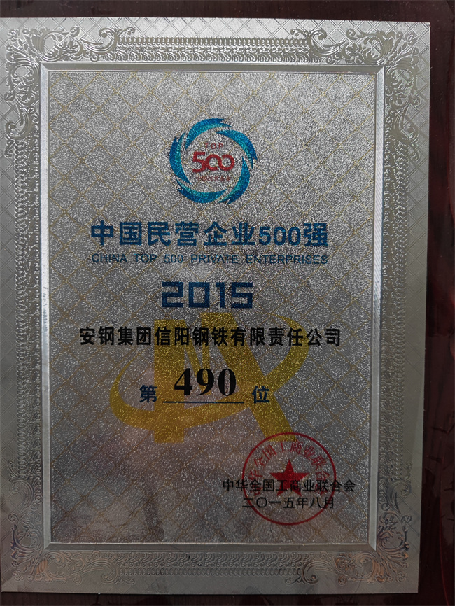 2015年中国民营企业500强.jpg