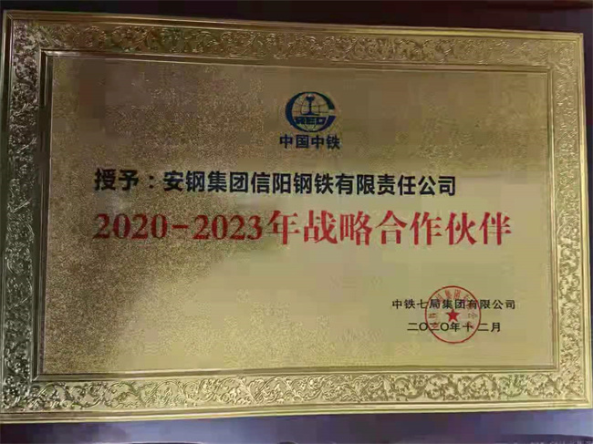 中铁七局2020——2023战略合作伙伴.jpg